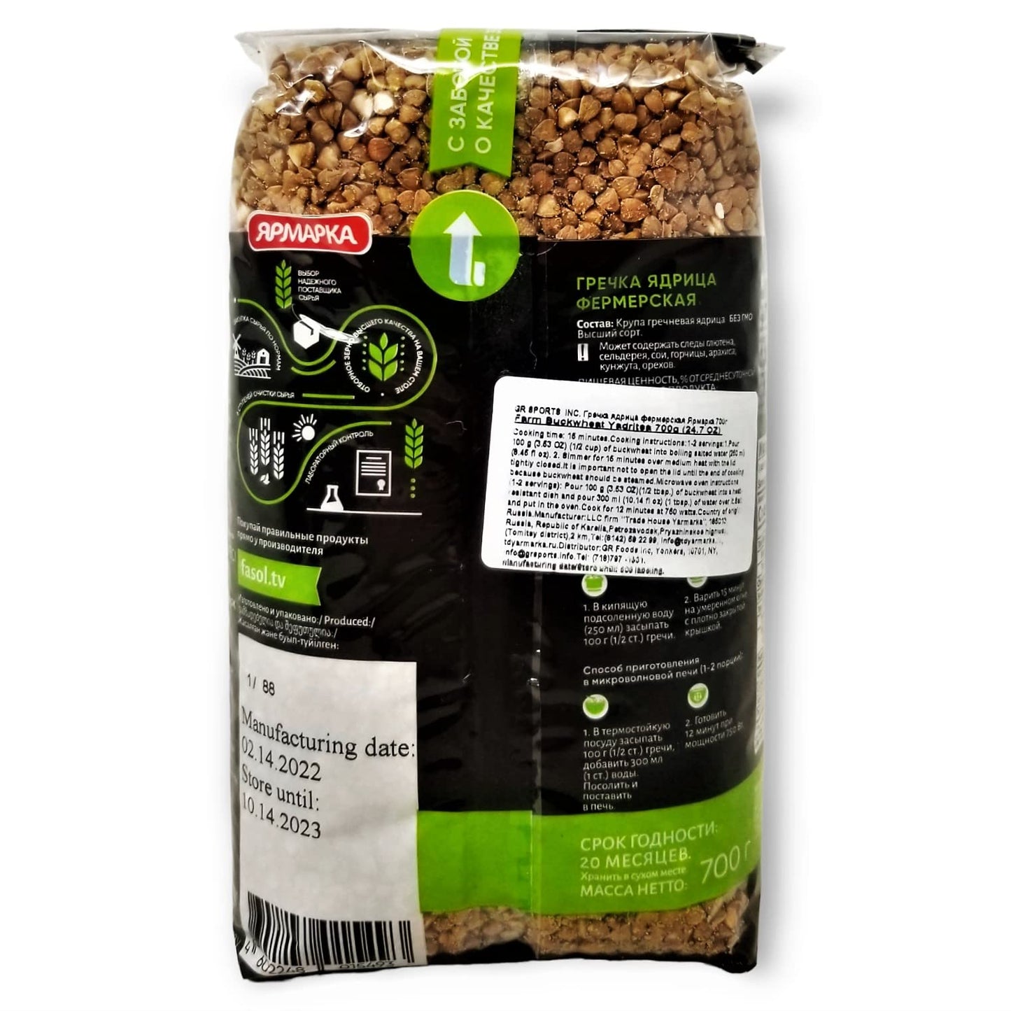 Yarmarka Farm Rosted Buckwheat Groats 700g/1.54lb Non GMO, Kosher, Diet Friendly (Pack of 6)
